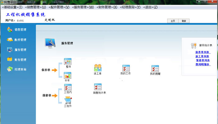 工程車銷售系統(tǒng)