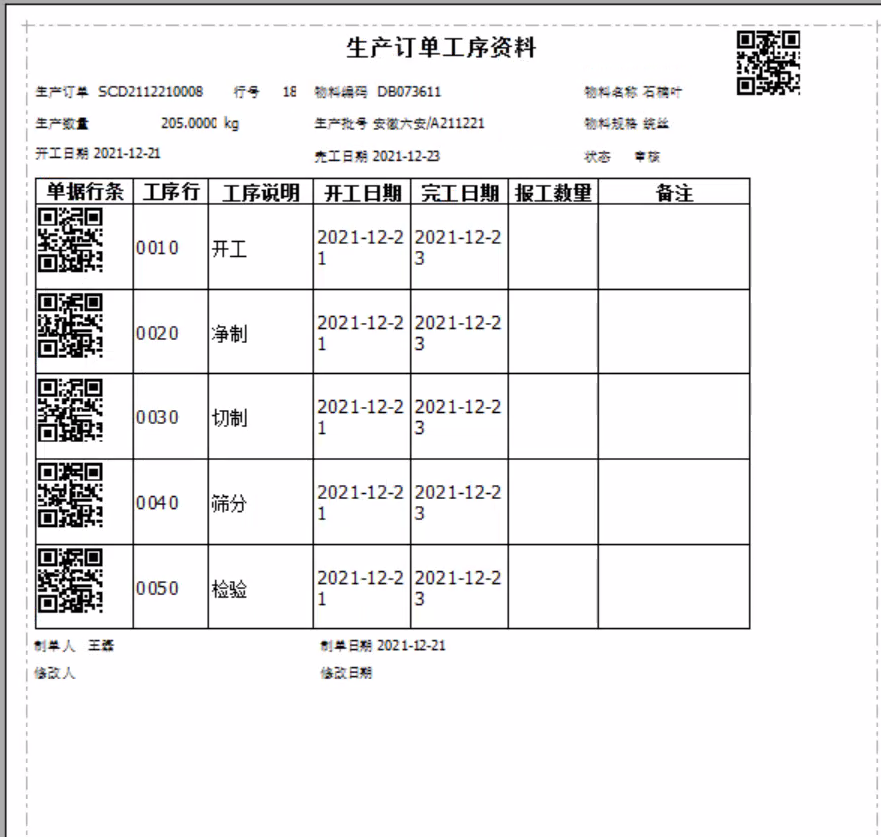 安徽永剛飲片廠ERP系統(tǒng)+二維碼追溯，信息化鏈接了企業(yè)與用戶。