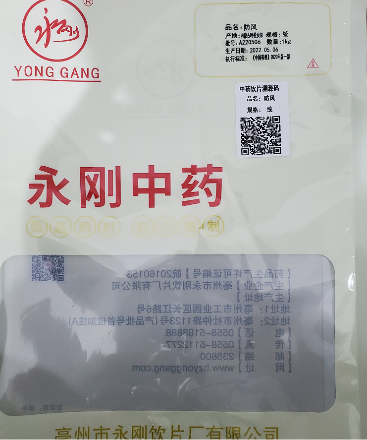 安徽永剛飲片廠ERP系統(tǒng)+二維碼追溯，信息化鏈接了企業(yè)與用戶。